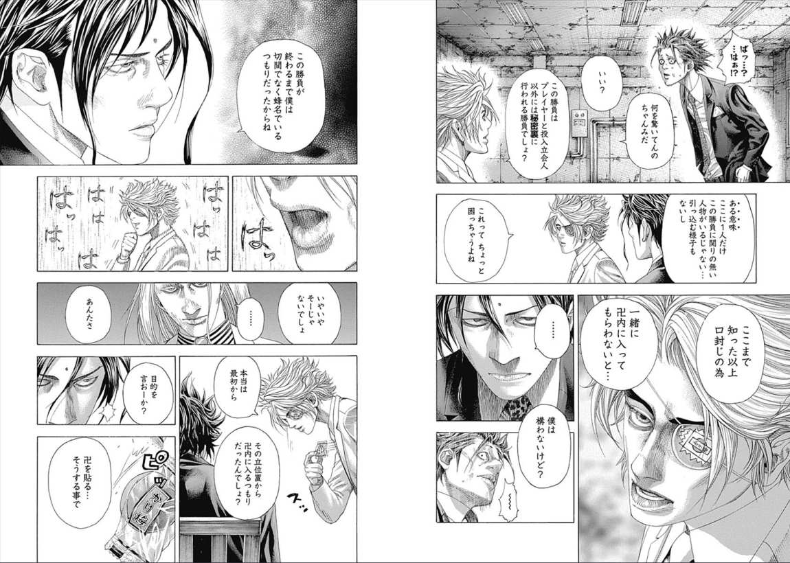 Usogui - Chapter VOLUME_30 - Page 94